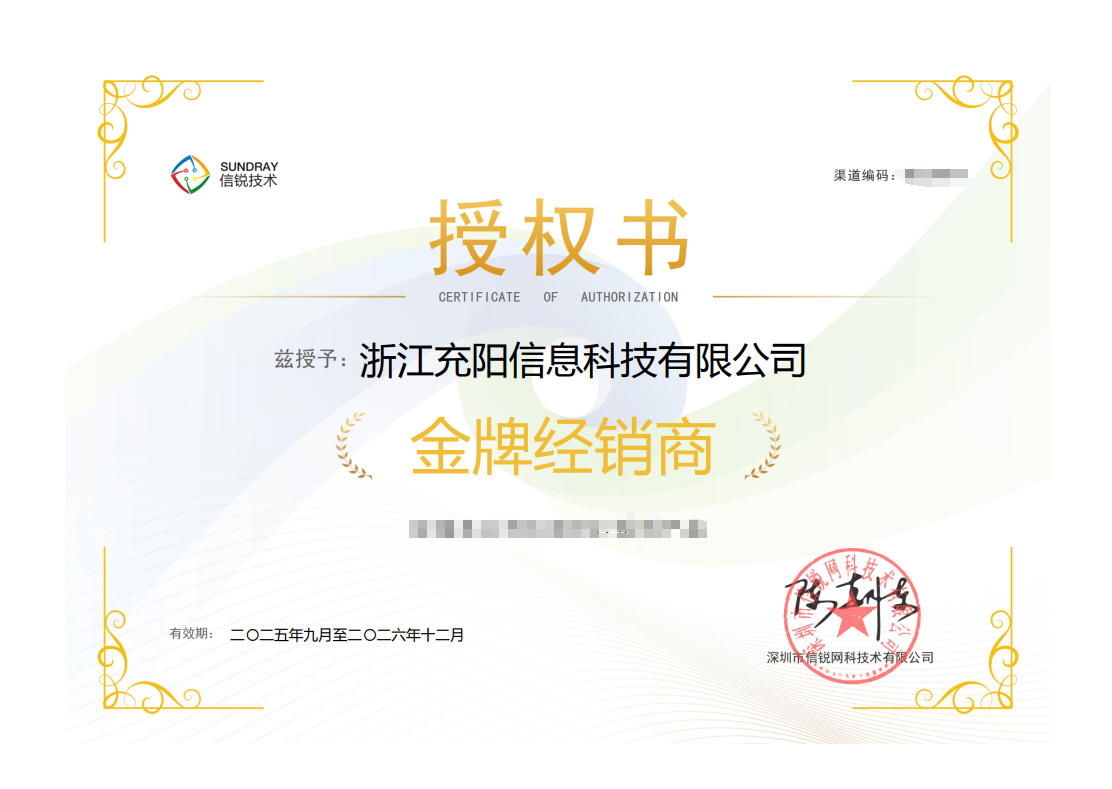 信锐技术金牌经销商