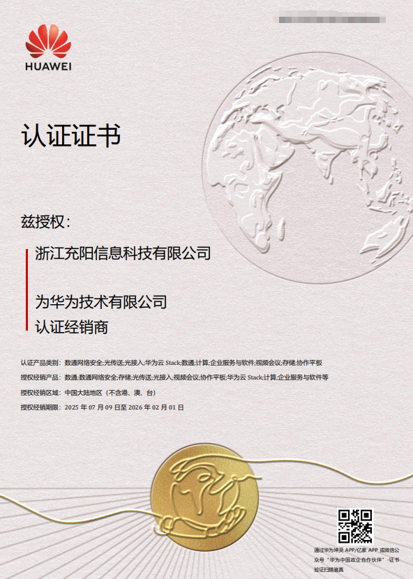 华为认证经销商